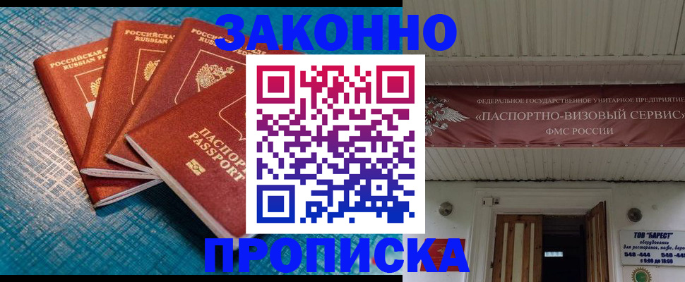 временная регистрация в квартире в Павловске
