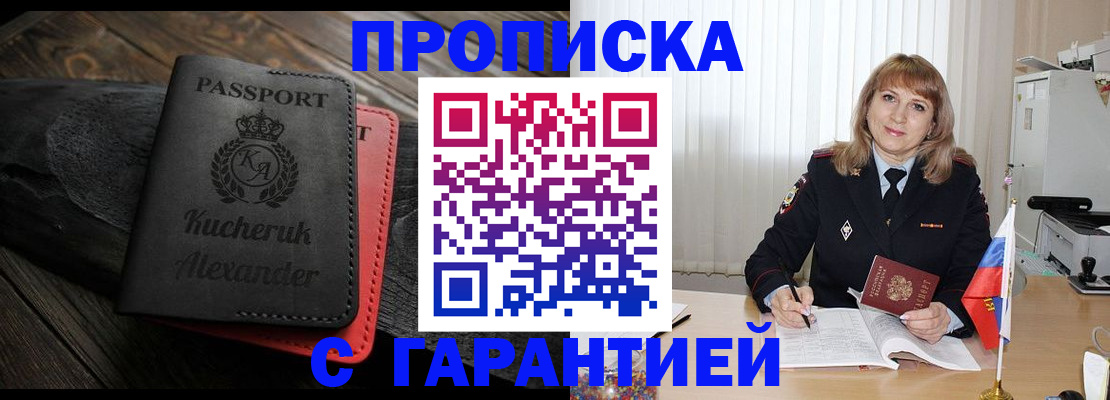 прописка для кредита в Павловске