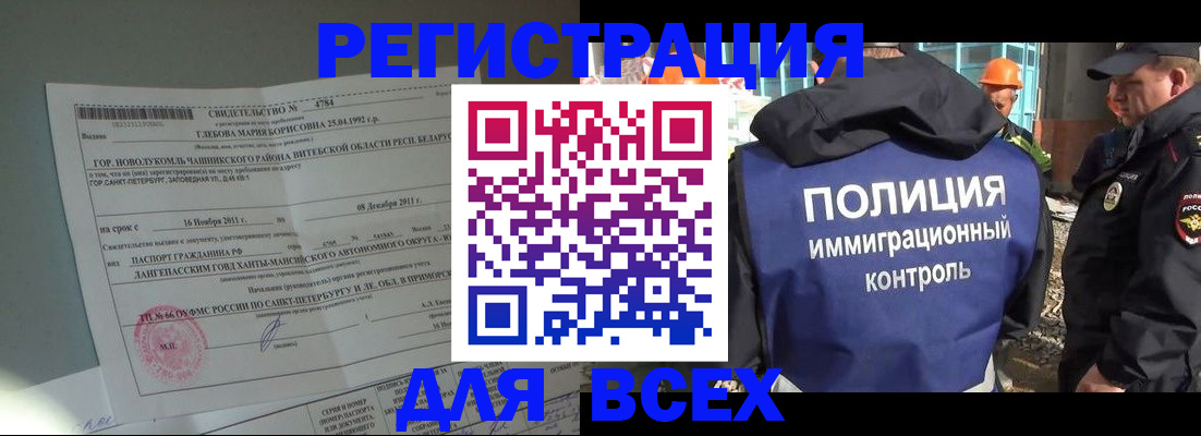 временная регистрация купить в Павловске