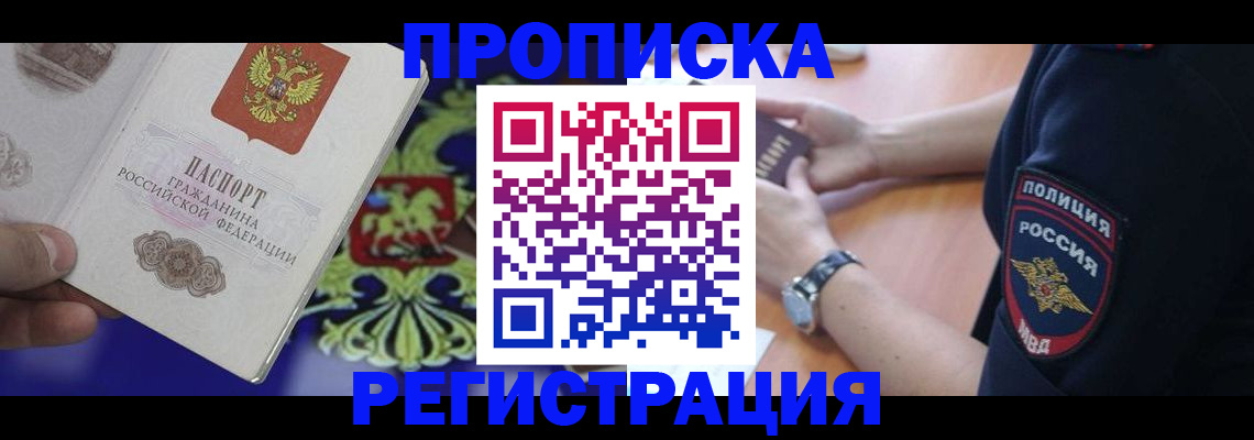 регистрация в Павловске