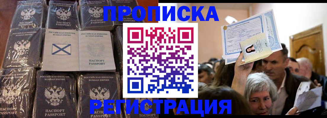 прописка ребенка в Павловске